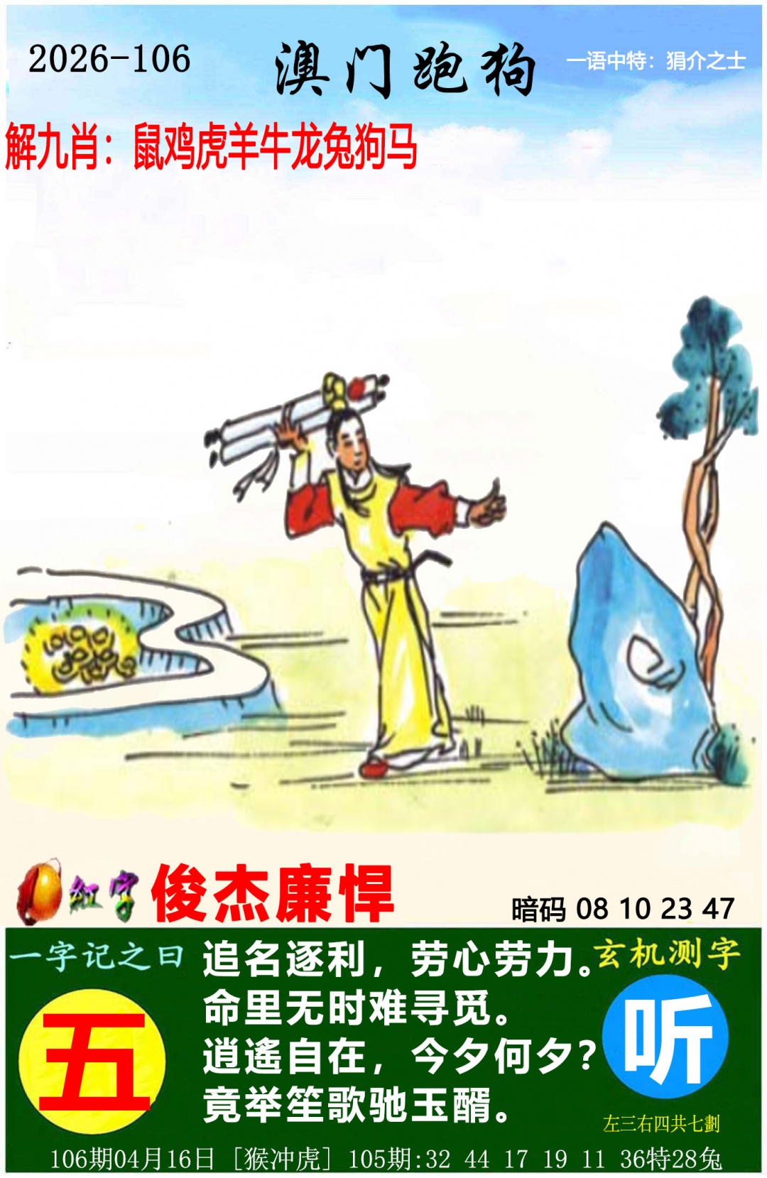 106期澳门跑狗图[图]