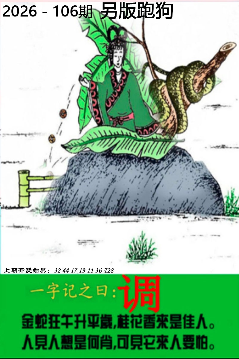 106期另版跑狗图[图]